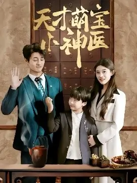短剧《逆袭九尾》